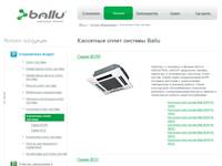 ��������� ����� ������� Ballu